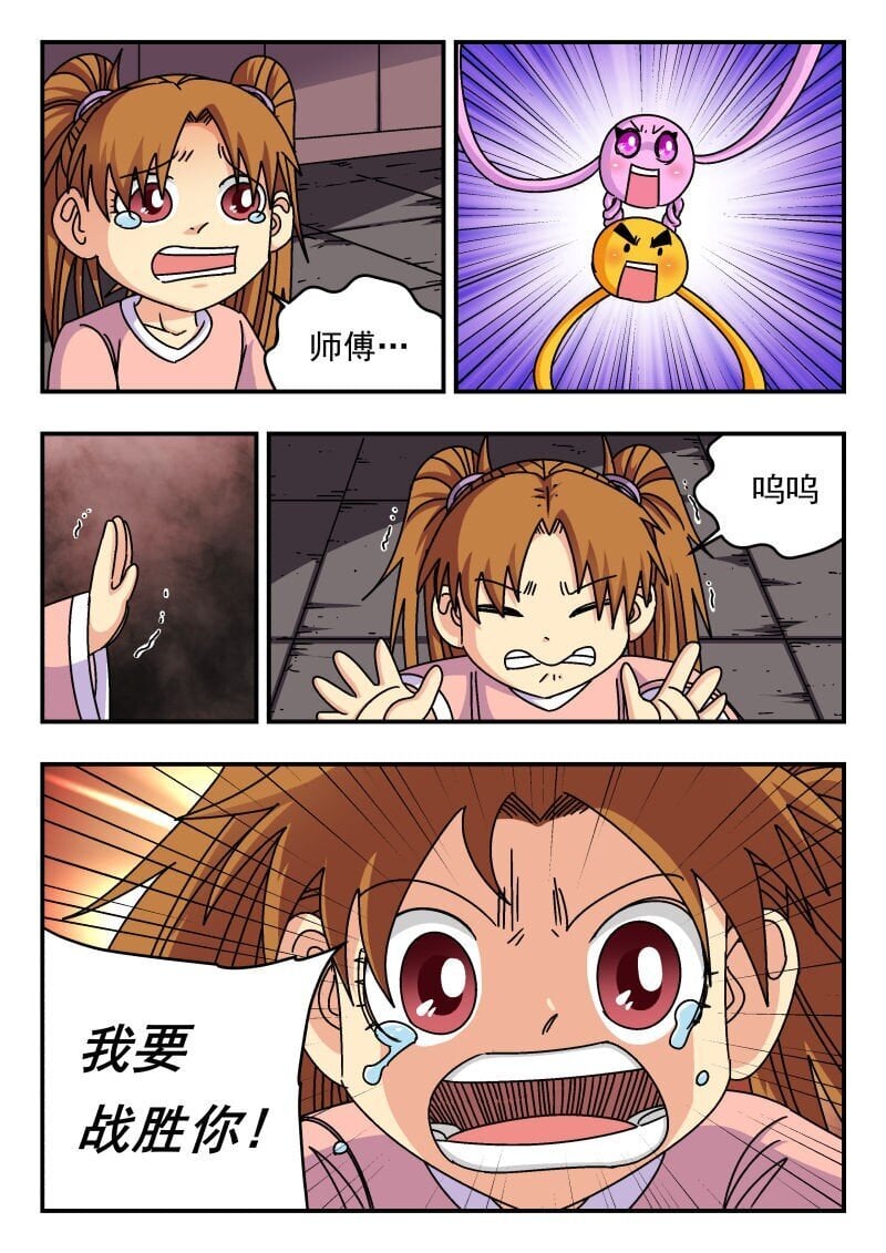 刺杀大圣漫画,232 二三二2图