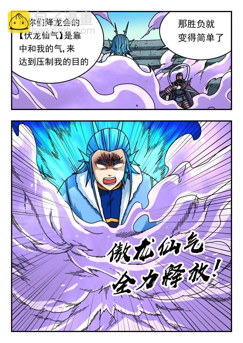 刺杀大圣漫画,237 二三七1图