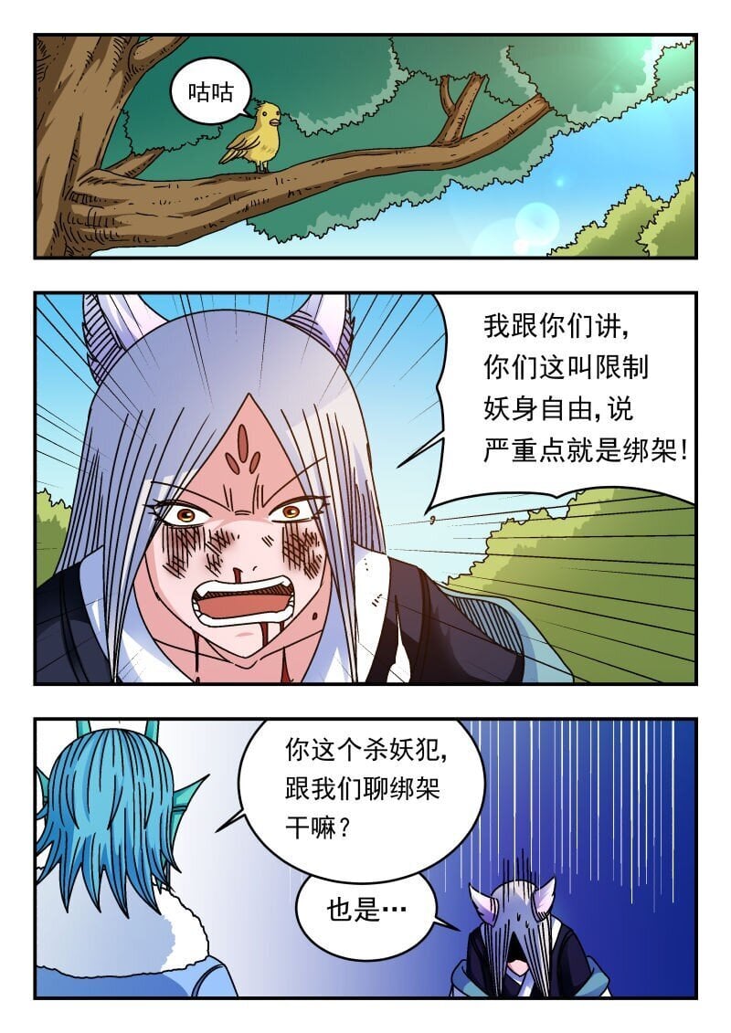 刺杀大圣漫画,215 二一五1图