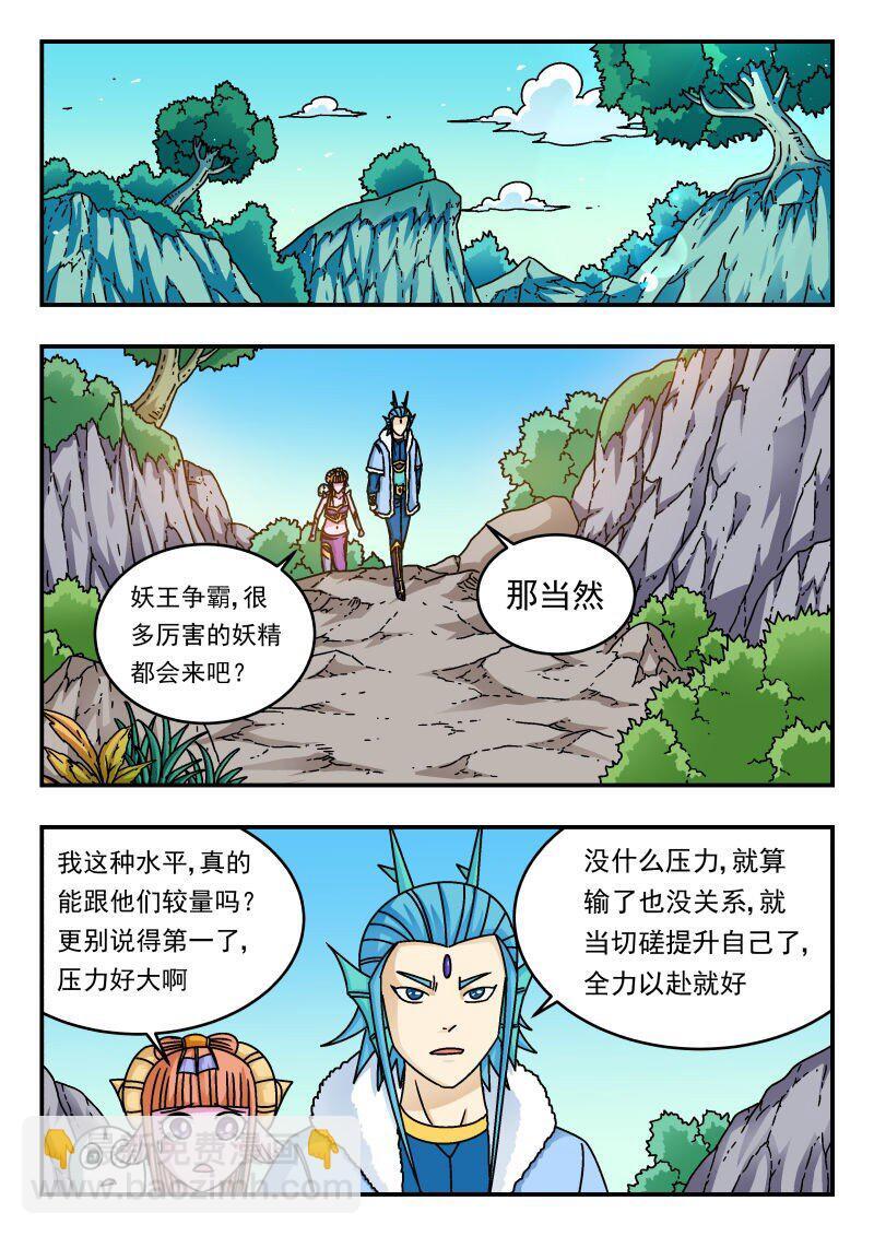 刺杀大圣漫画,234 二三四1图