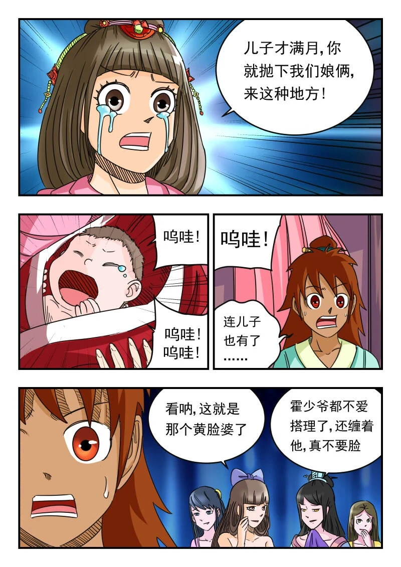刺杀大圣漫画,059 〇五九2图