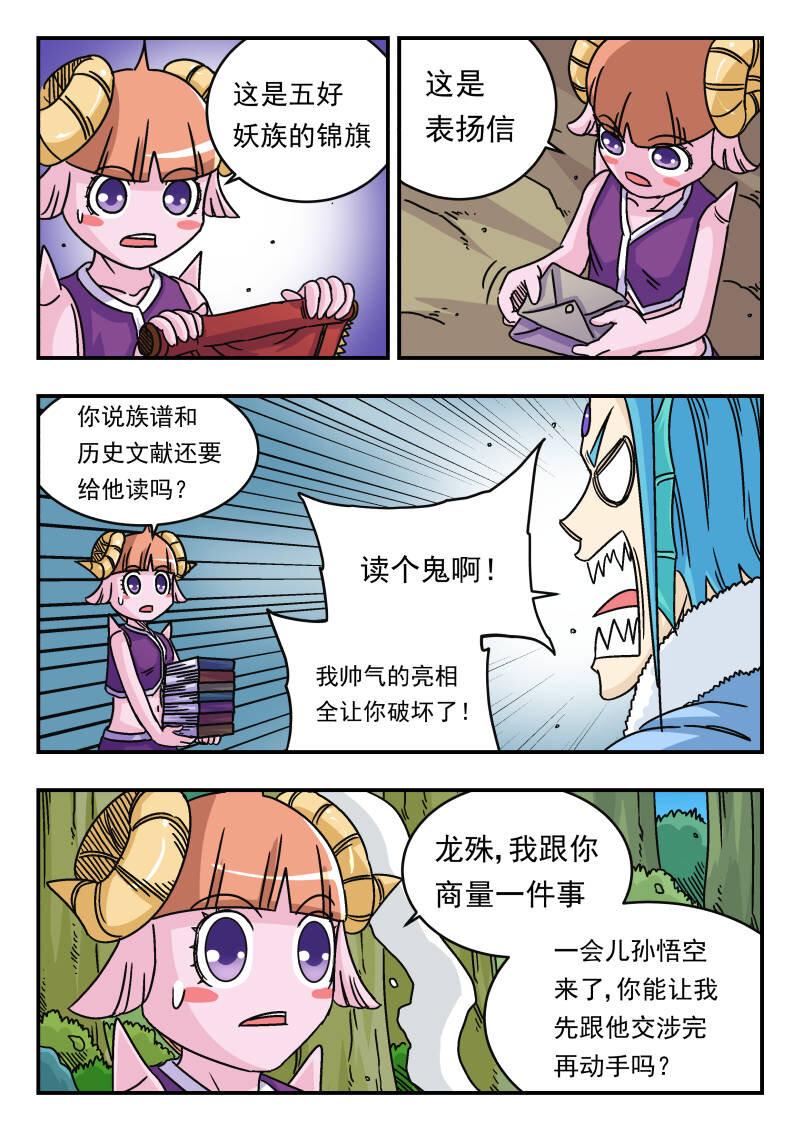 刺杀大圣漫画,043 〇四三2图