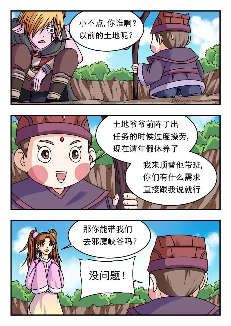 刺杀大圣45话完整版免费漫画,332 三三二1图