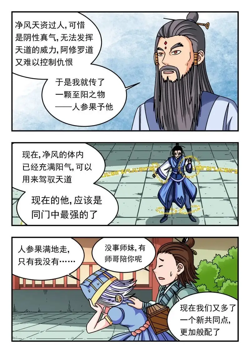 刺杀大圣漫画,330 三三〇2图