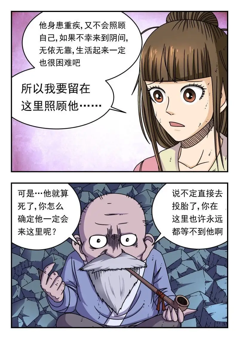 刺杀大圣漫画,285 二八五2图