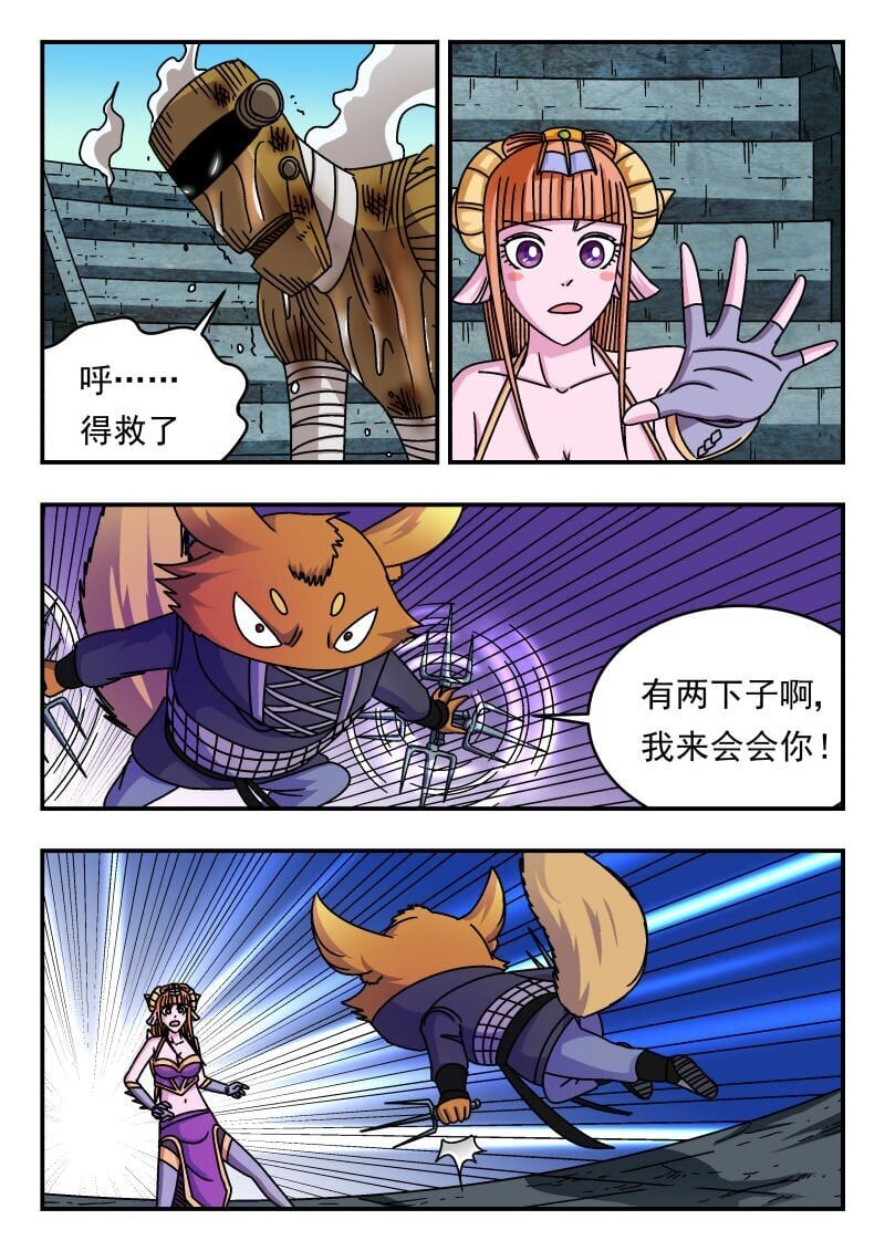 刺杀大圣漫画,240 二四〇1图