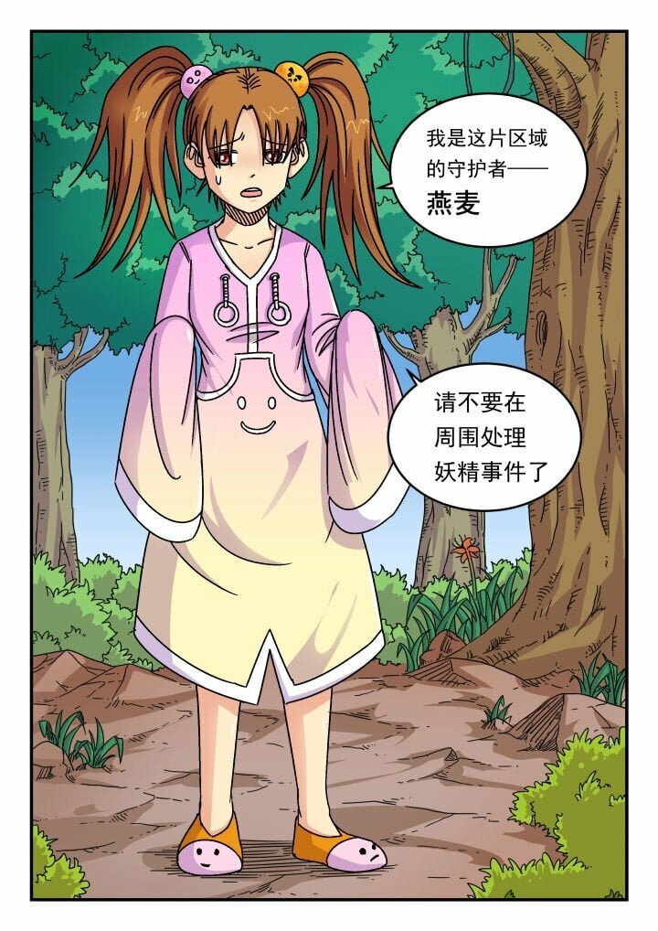 刺杀大圣漫画,141 一四一1图