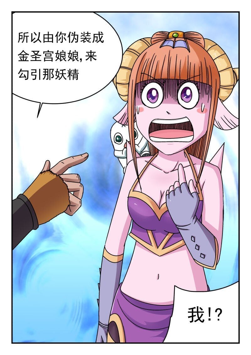 刺杀大圣漫画在线观看漫画,195 一九五2图