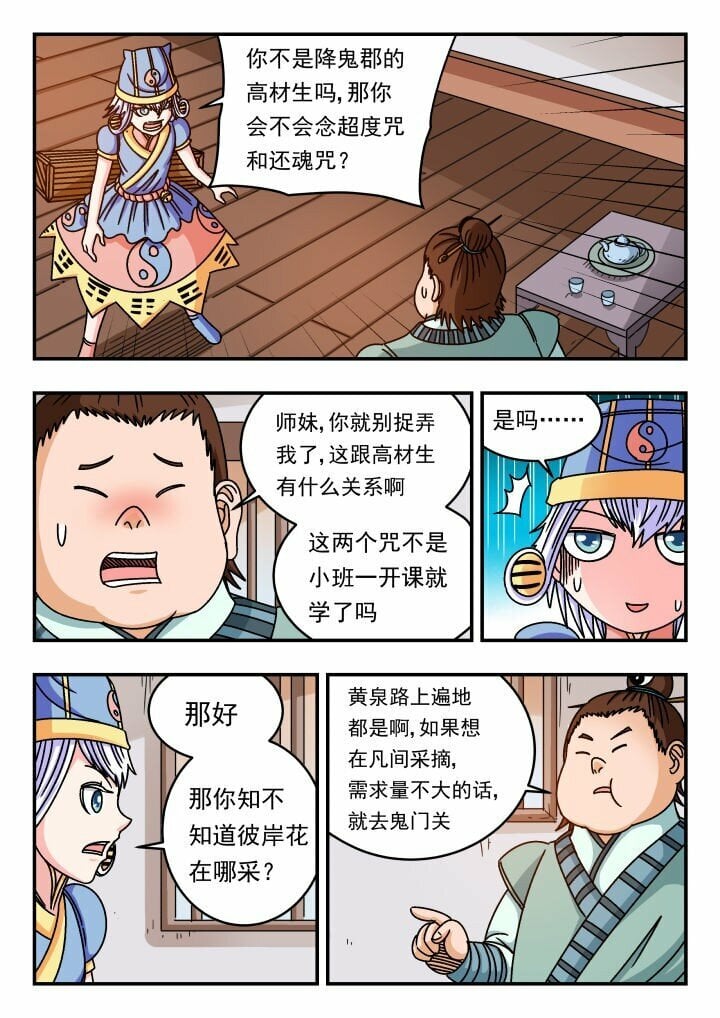 刺杀大圣漫画,136 一三六1图