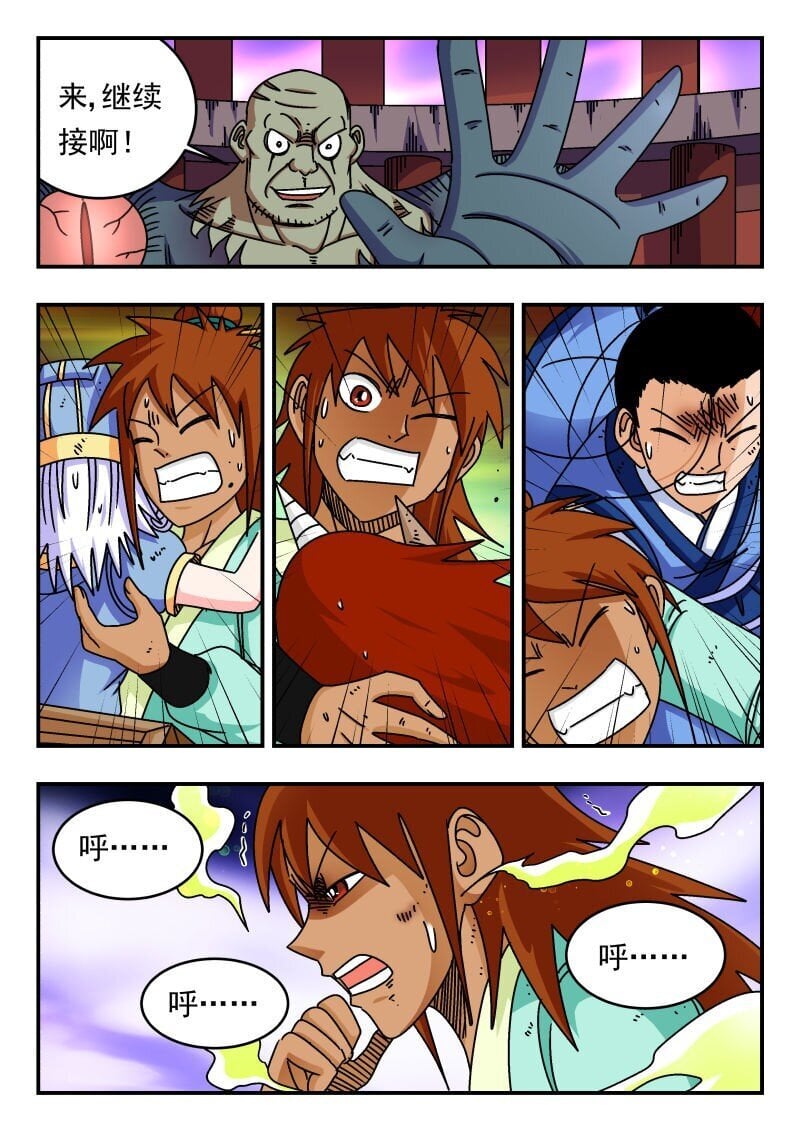 刺杀大圣漫画在线观看漫画,244 二四四1图