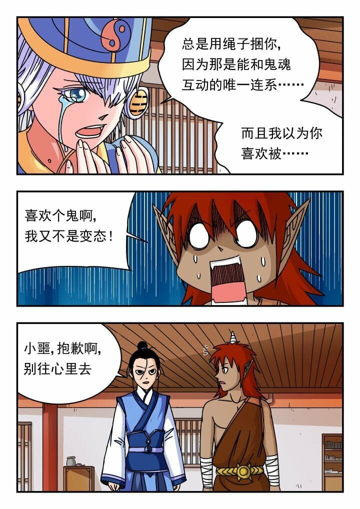 刺杀大圣漫画,136 一三六2图