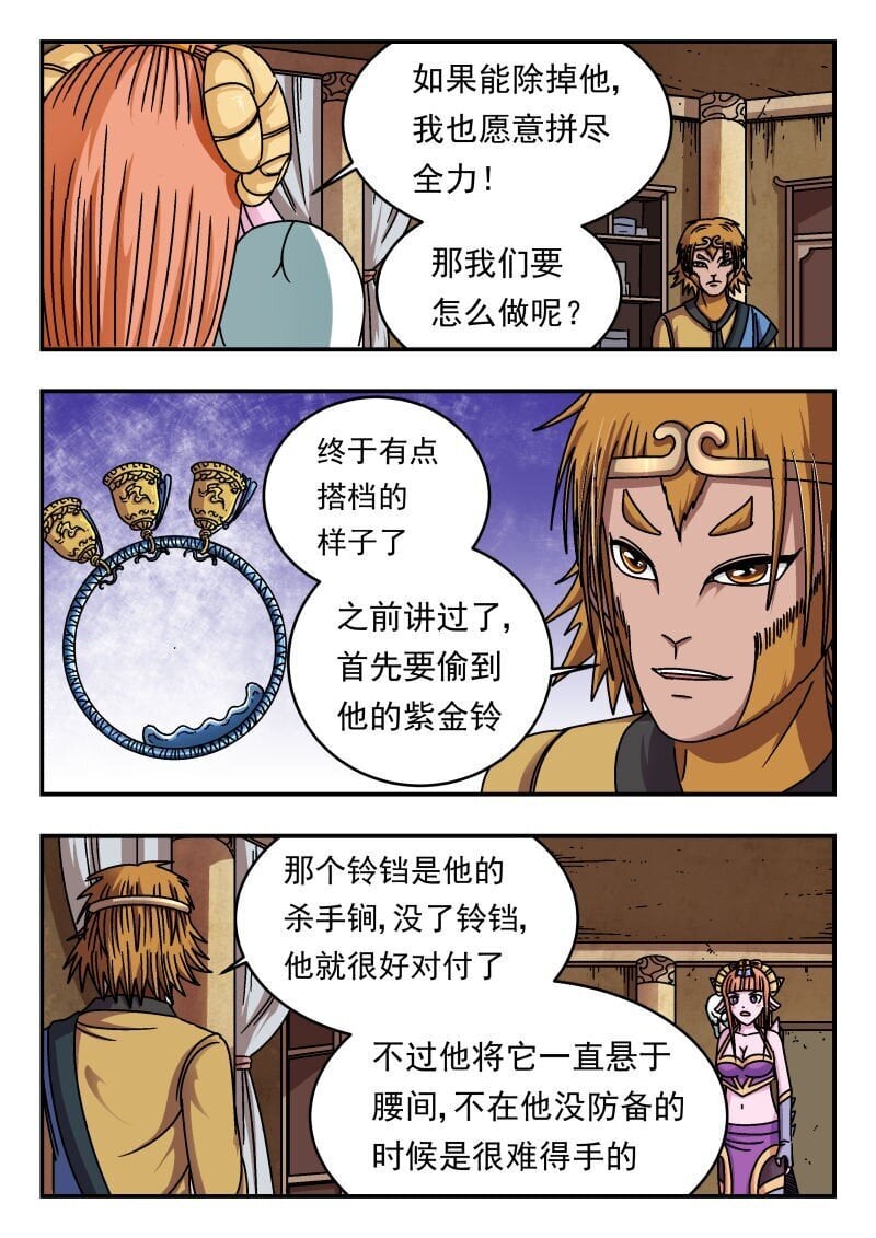 刺杀大圣漫画在线观看漫画,195 一九五2图