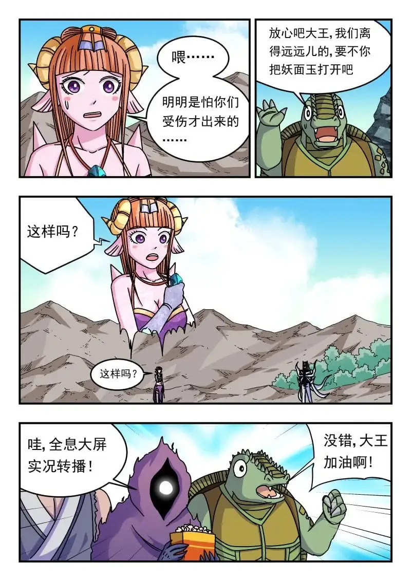 刺杀大圣漫画,324 三二四2图