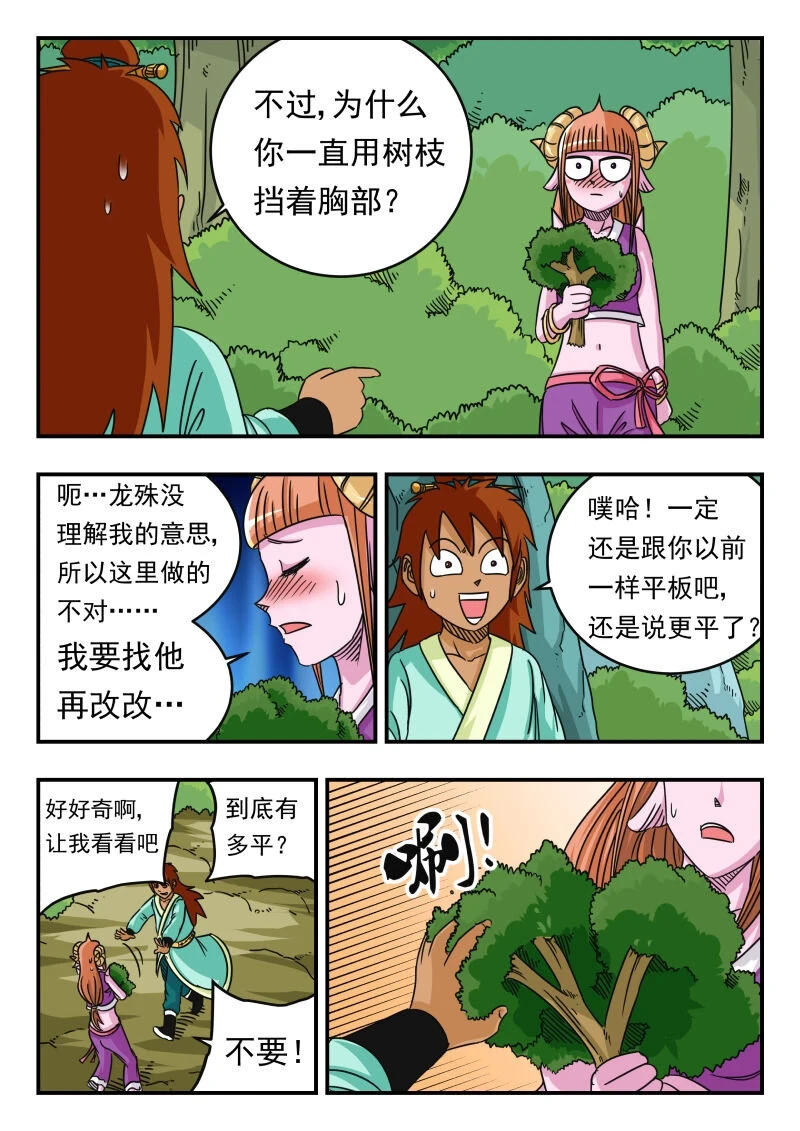 刺杀大圣漫画,061 〇六一2图