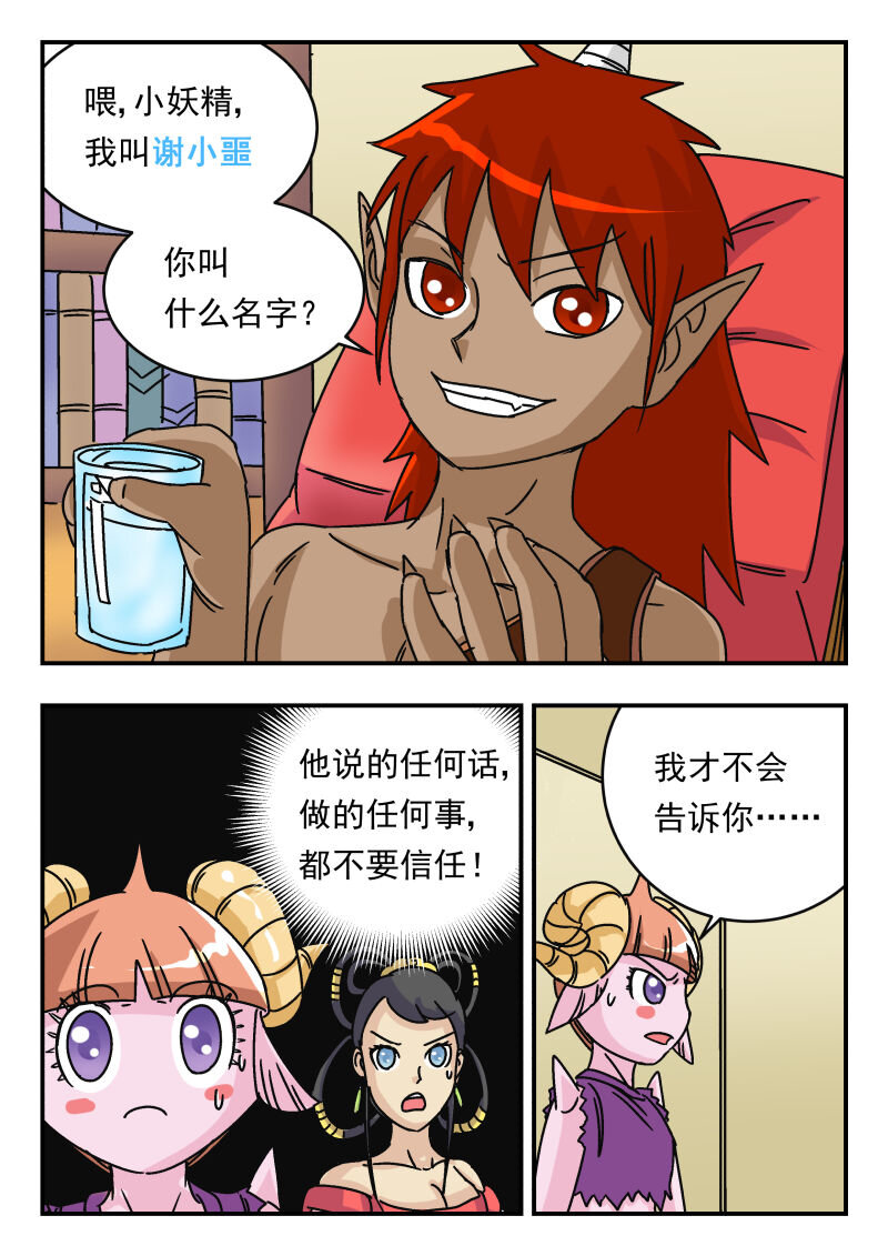 刺杀大圣漫画在线观看漫画,012 〇一二2图