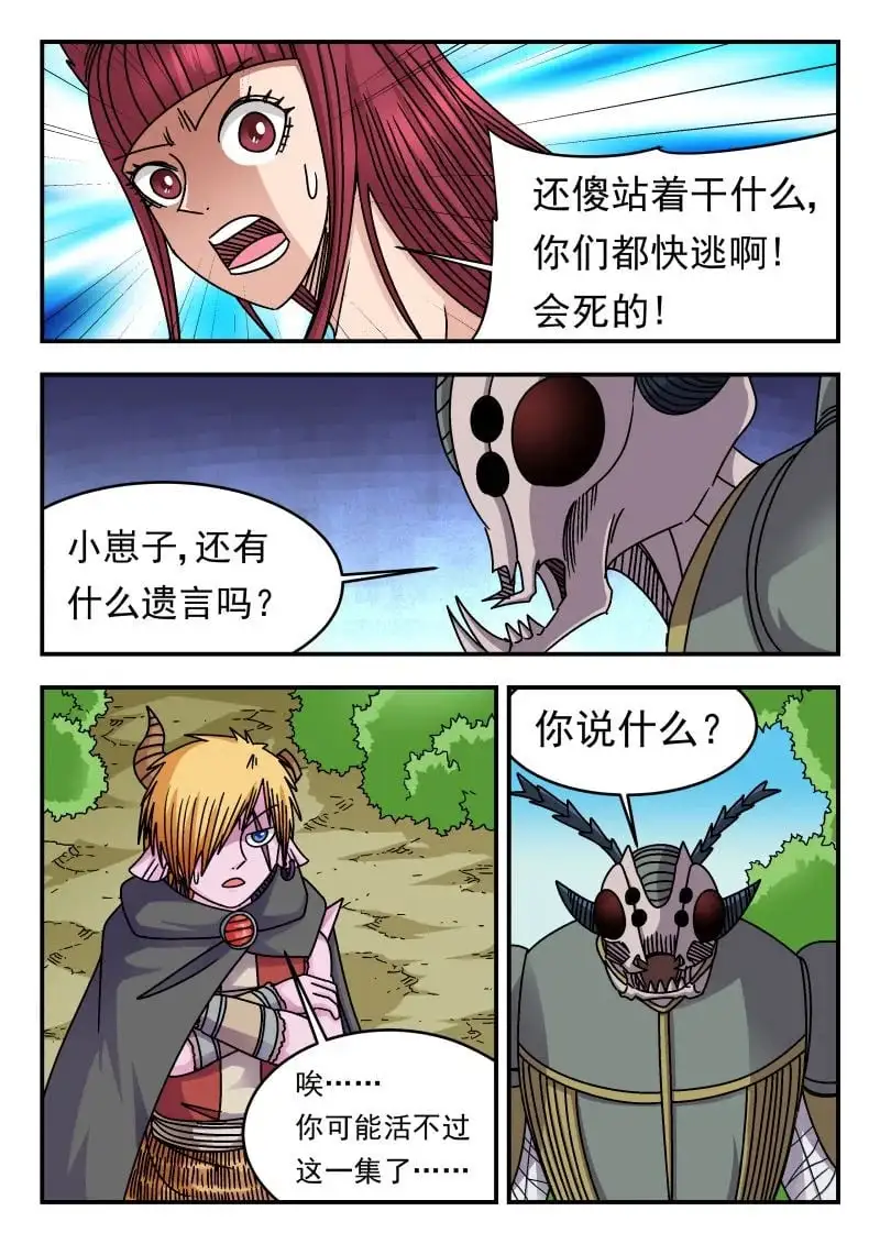 刺杀大圣漫画,336 三三六1图