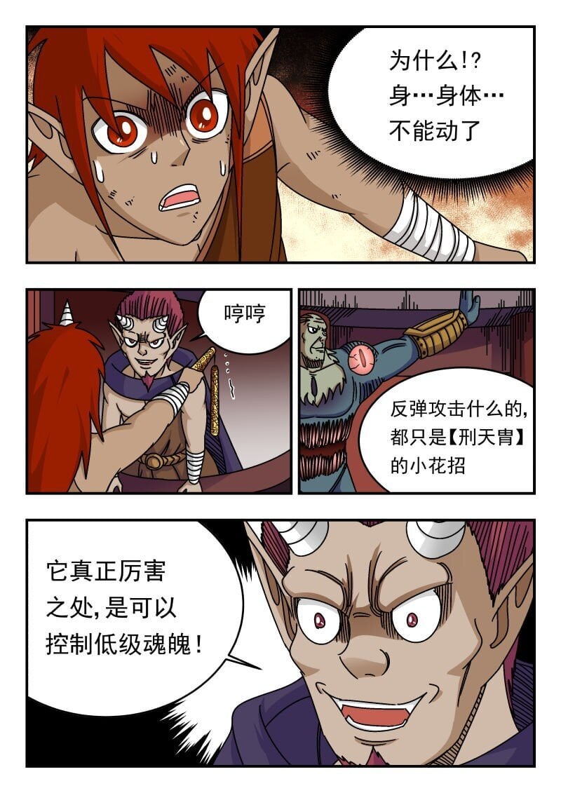刺杀大圣漫画,229 二二九2图