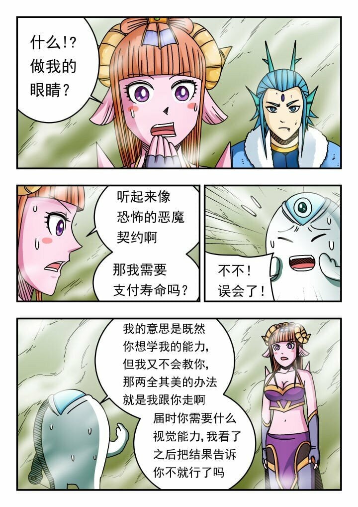 刺杀大圣漫画,135 一三五1图