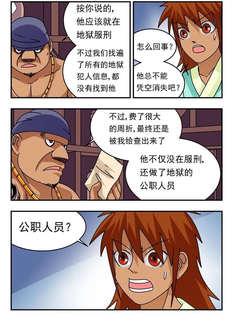 刺杀大圣漫画,203 二〇三2图