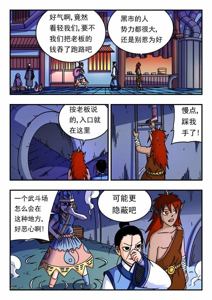 刺杀大圣小羊漫画,153 一五三2图