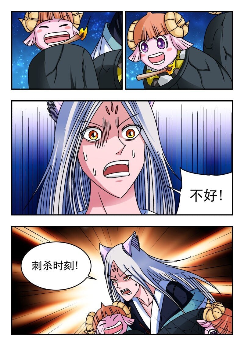 刺杀大圣漫画,221 二二一1图
