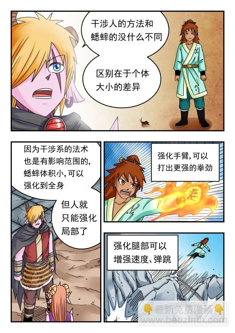 刺杀大圣漫画,074 〇七四1图