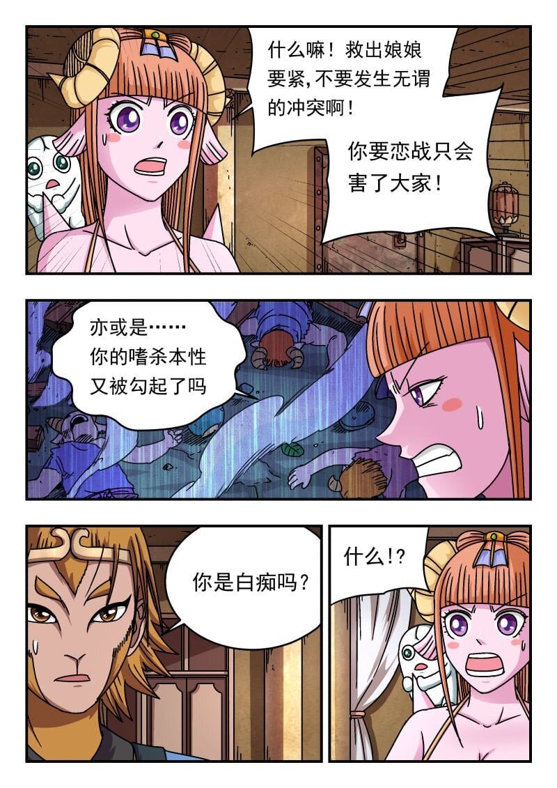 刺杀大圣漫画在线观看漫画,195 一九五1图