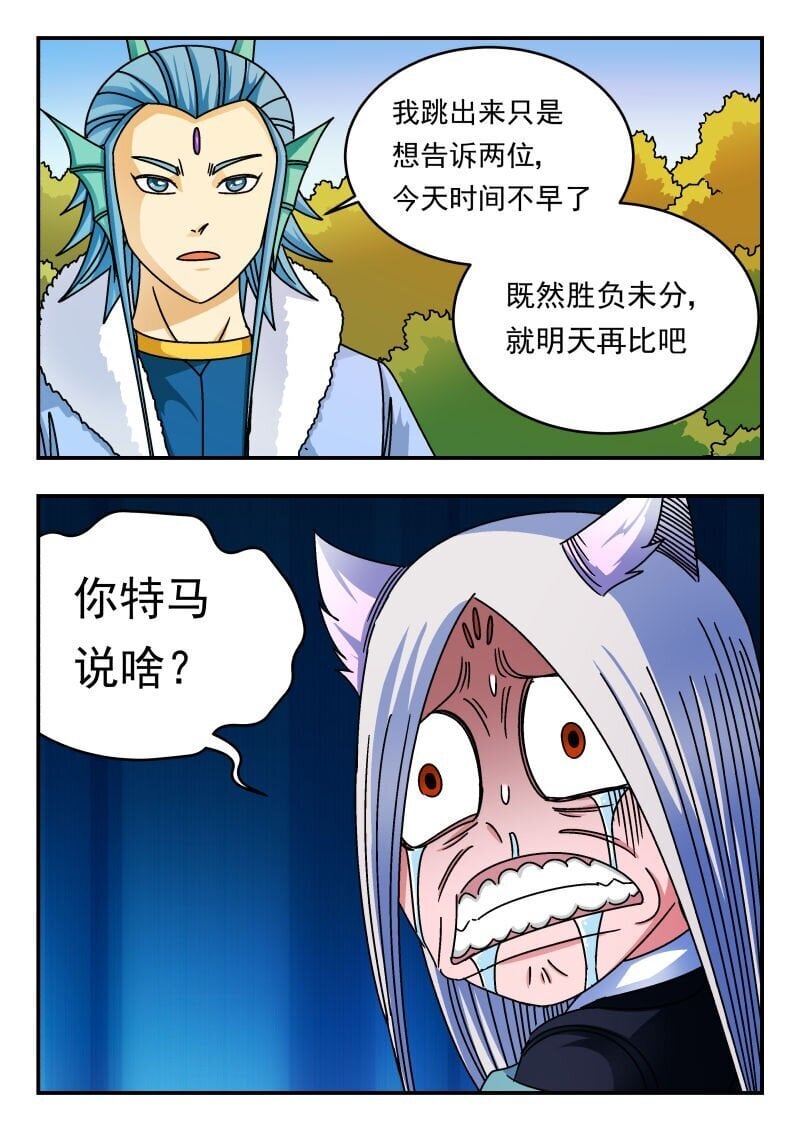 刺杀大圣漫画,218 二一八2图