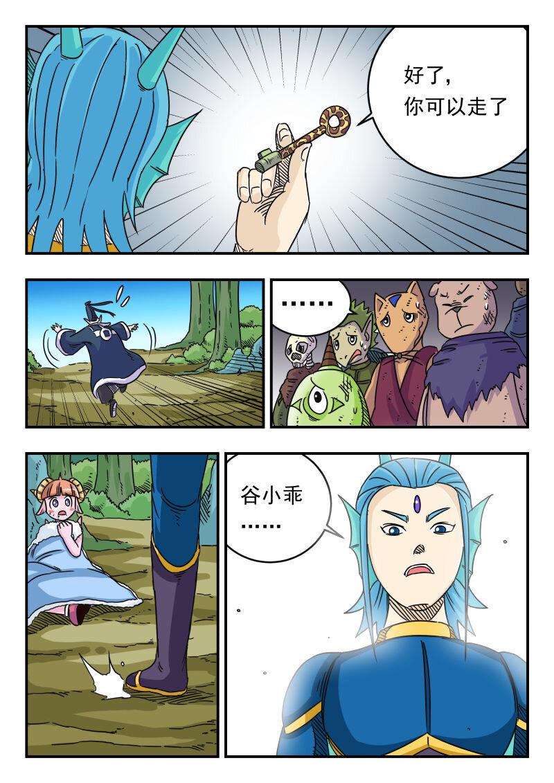 刺杀大圣漫画在线观看漫画,031 〇三一1图