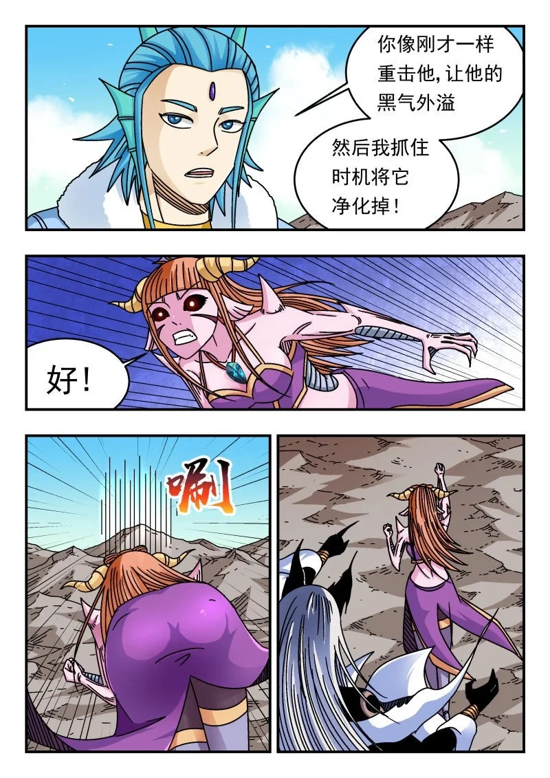 刺杀大圣漫画,327 三二七2图