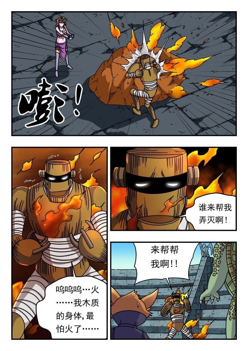 刺杀大圣漫画,240 二四〇1图