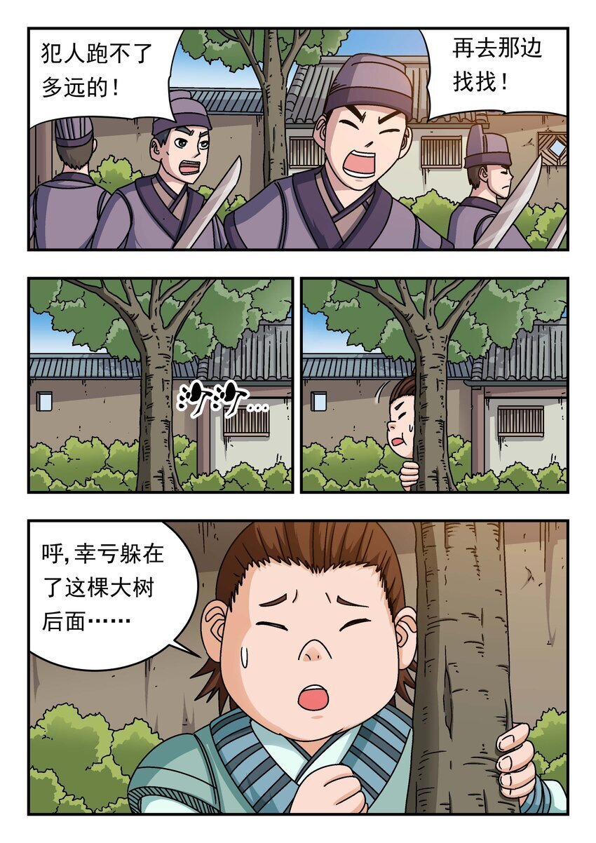 刺杀大圣漫画,201 二〇一1图