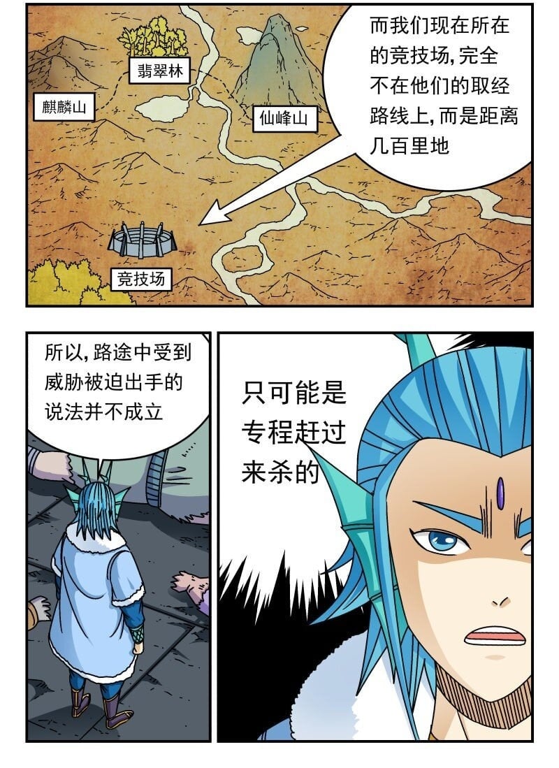 刺杀大圣漫画,235 二三五1图