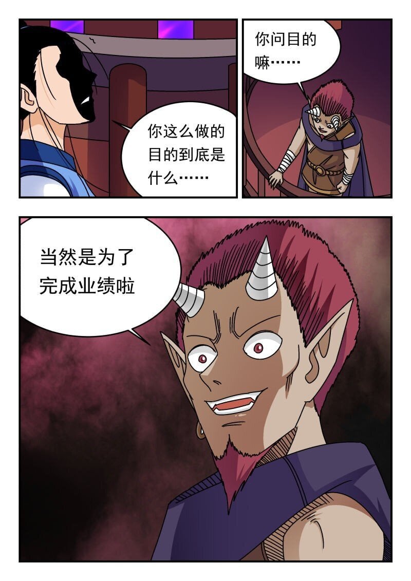 刺杀大圣漫画,225 二二五2图