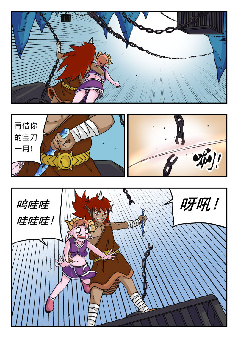 刺杀大圣漫画,049 〇四九1图