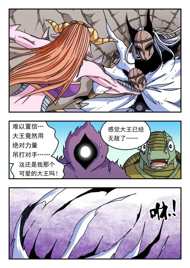 刺杀大圣漫画,325 三二五1图
