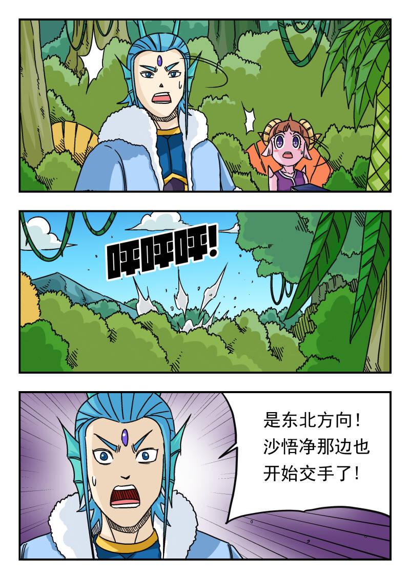 刺杀大圣漫画,043 〇四三1图