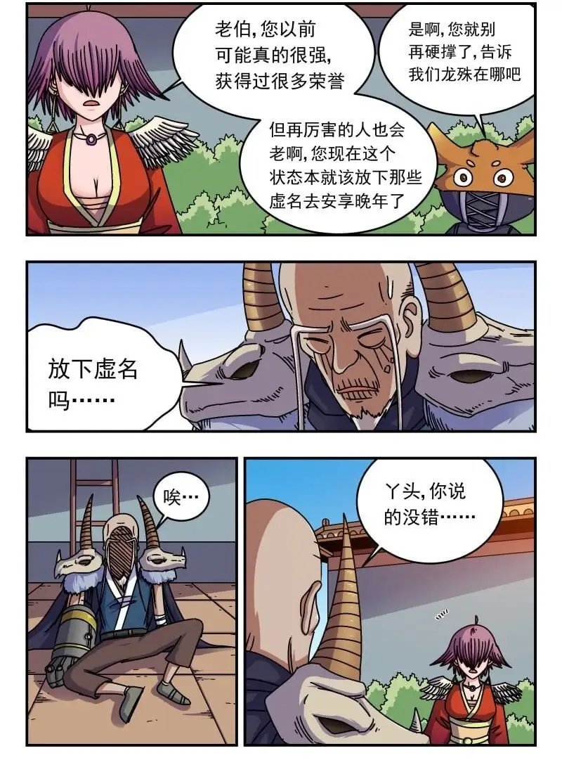 刺杀大圣漫画,264 二六四2图