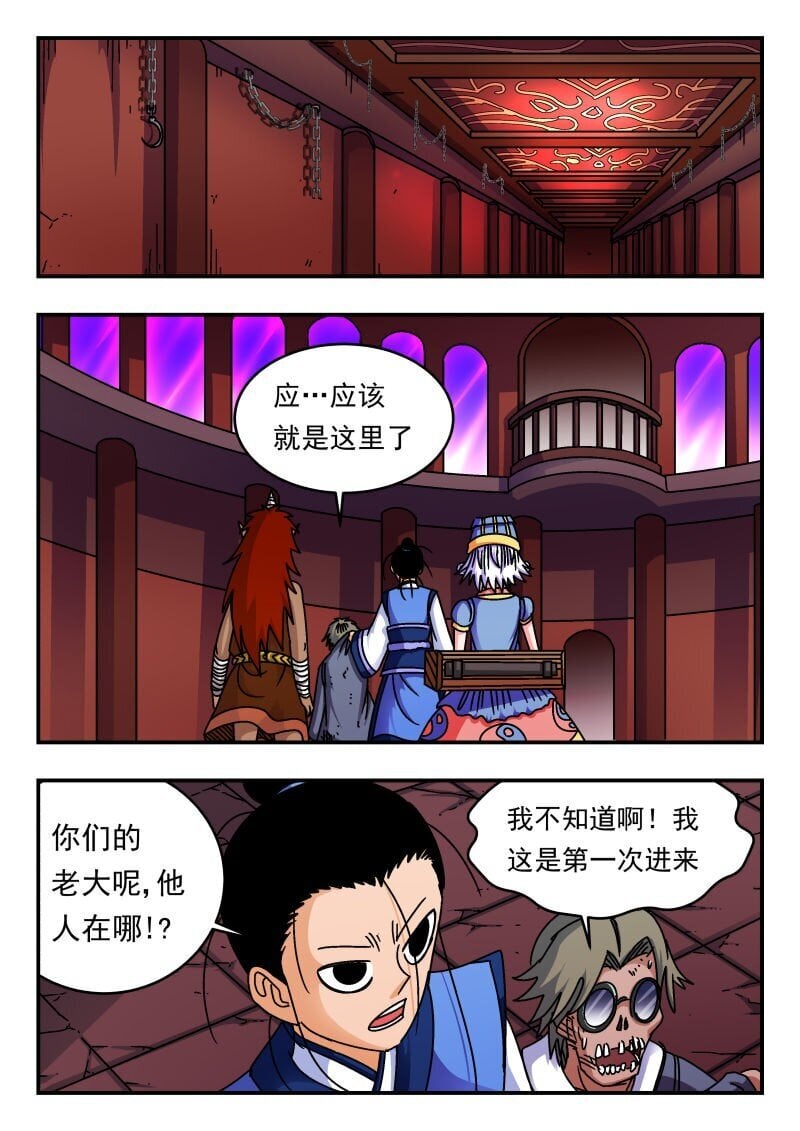 刺杀大圣漫画,207 二〇七1图