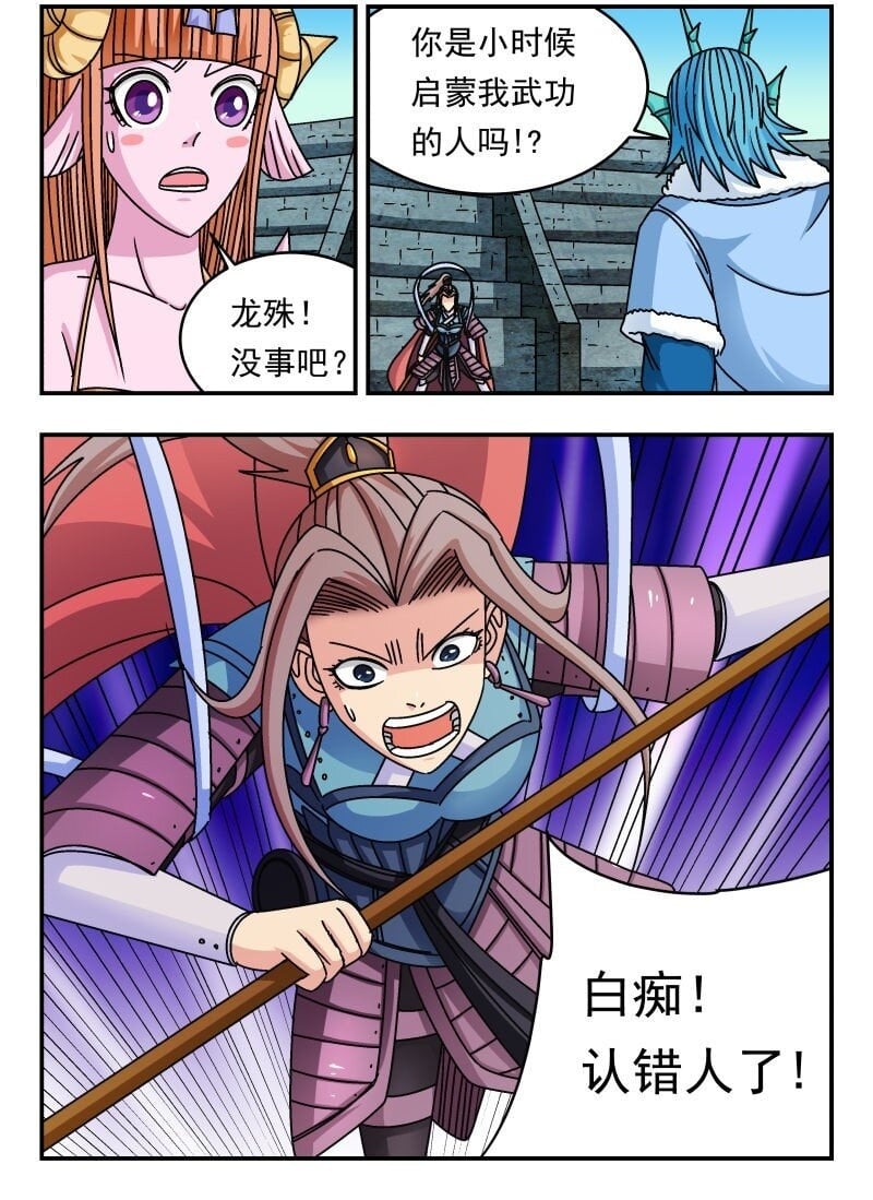 刺杀大圣漫画,238 二三八2图