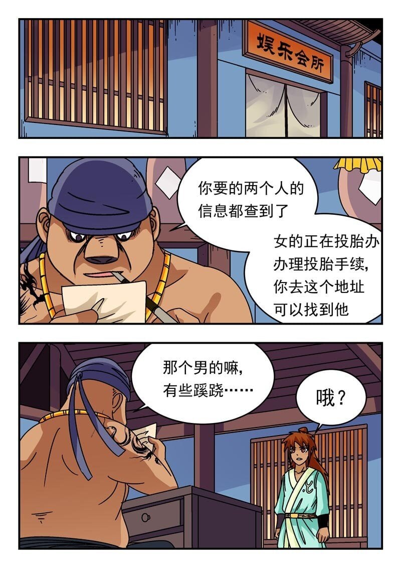 刺杀大圣漫画,203 二〇三1图