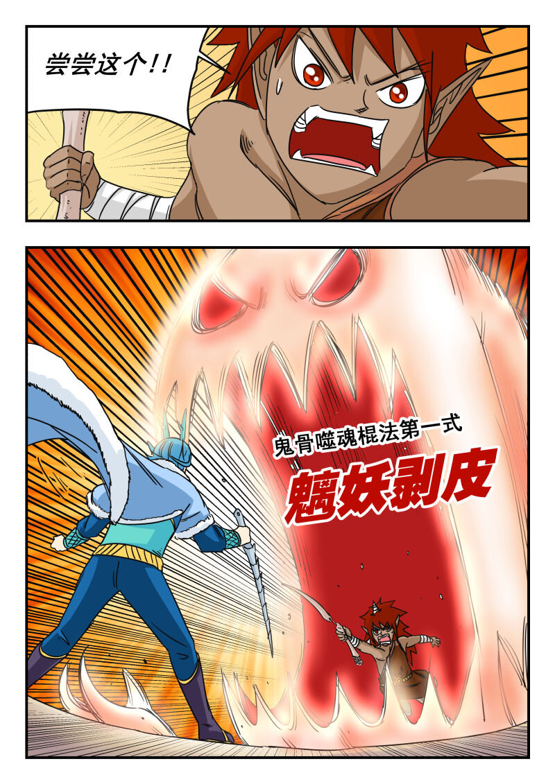 刺杀大圣漫画,017 〇一七1图