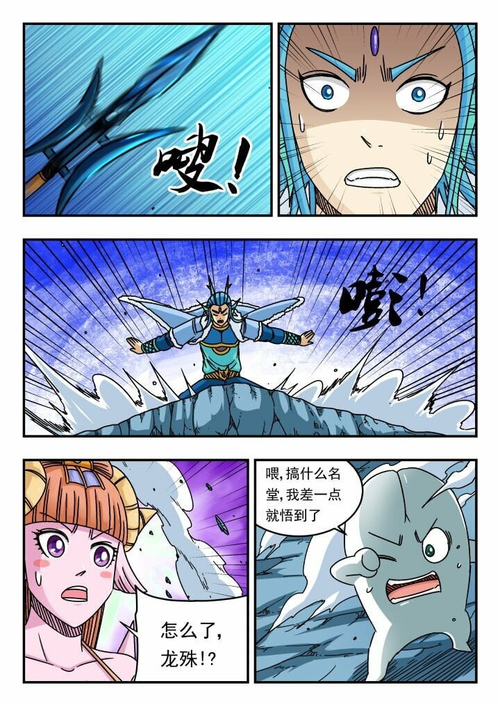 刺杀大师兄漫画,146 一四六2图