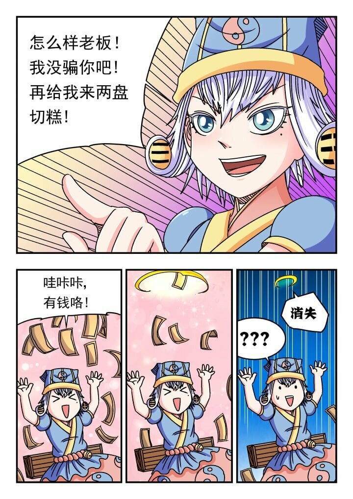 刺杀大圣漫画,152 一五二1图