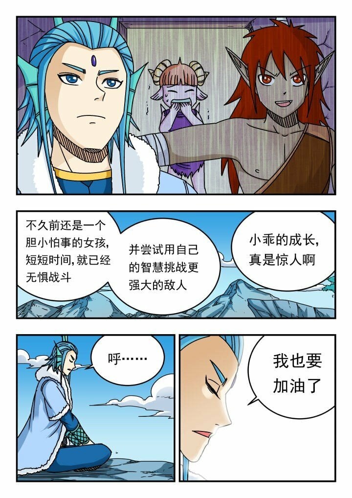 刺杀大圣漫画,147 一四七1图