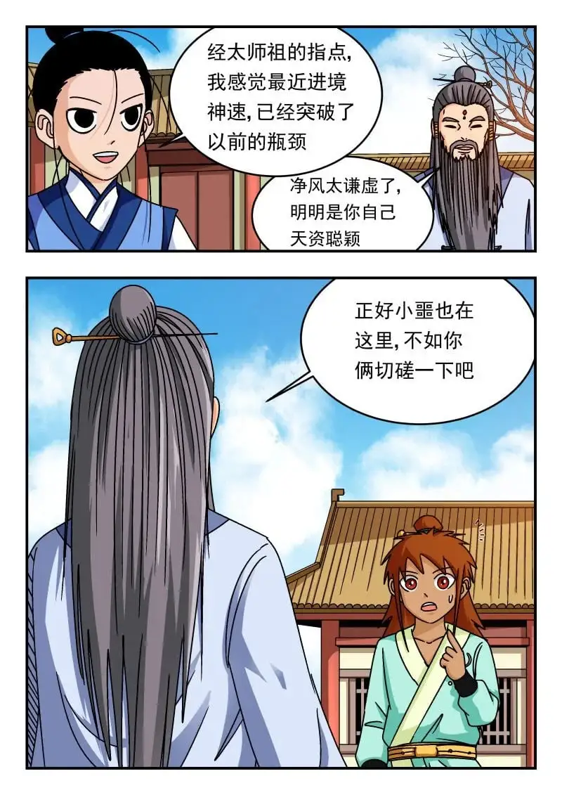 刺杀大圣漫画,329 三二九2图