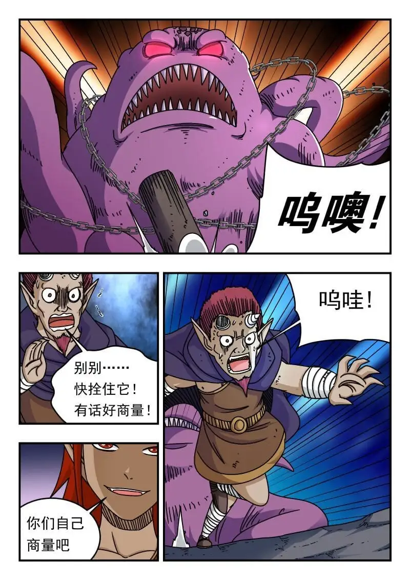 刺杀大圣漫画在线观看漫画,284 二八四1图