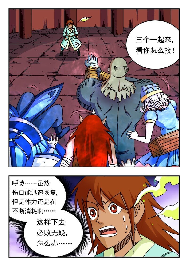 刺杀大圣漫画在线观看漫画,244 二四四1图