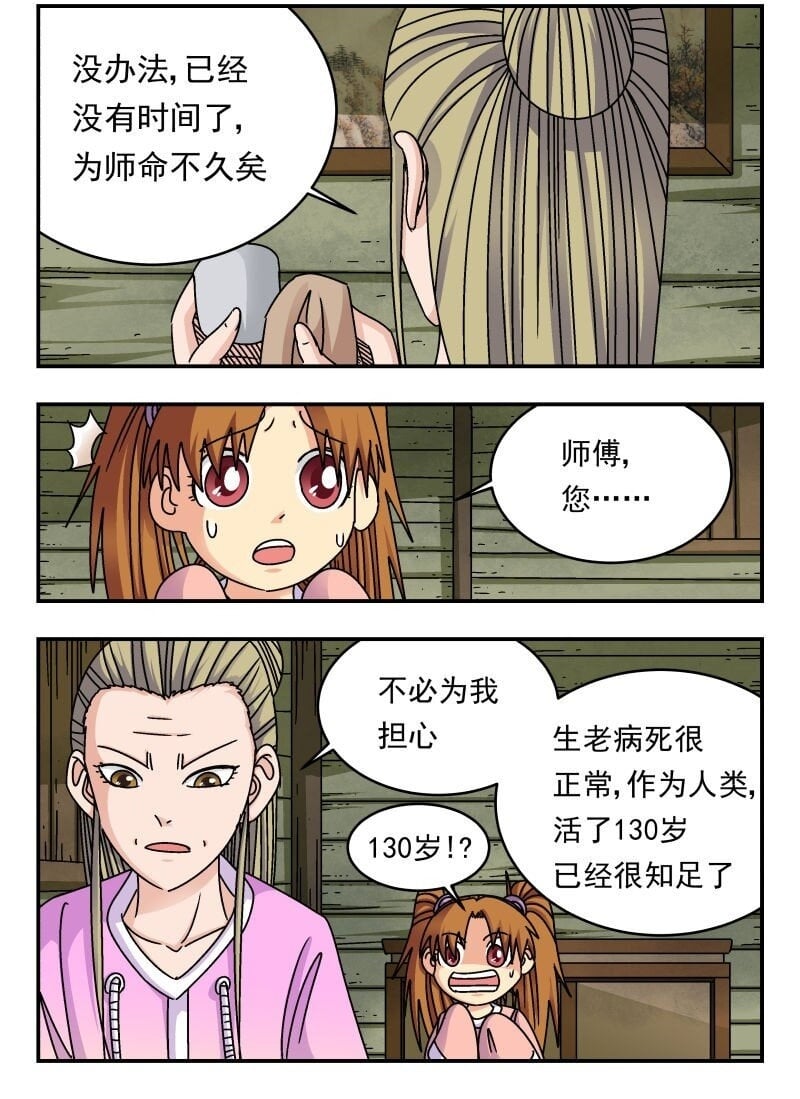 刺杀大圣漫画,231 二三一2图