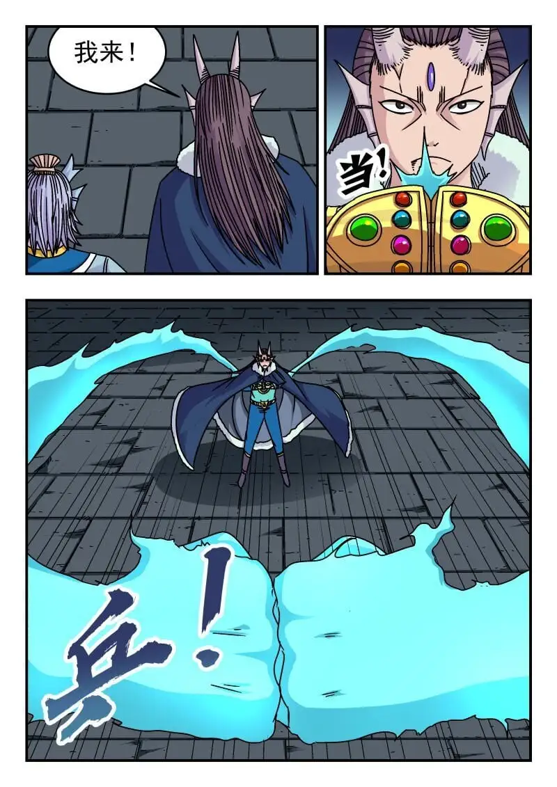 刺杀大圣漫画,315 三一五2图